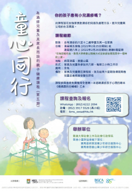 Prevalence of Allergic Diseases among Hong Kong Primary and Secondary Schoolchildren